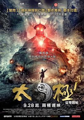 太极1从零开始【影视解说】