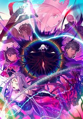 命运之夜——天之杯Ⅲ春之歌劇場版