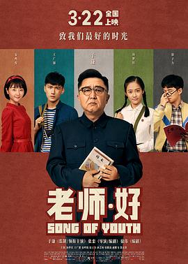 老师好【影视解说】