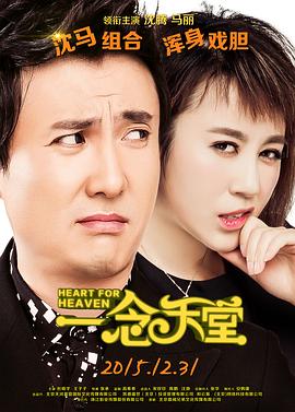 一念天堂【影视解说】