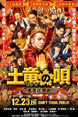 鼹鼠之歌2香港狂骚曲【影视解说】