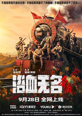 浴血无名奔袭【影视解说】