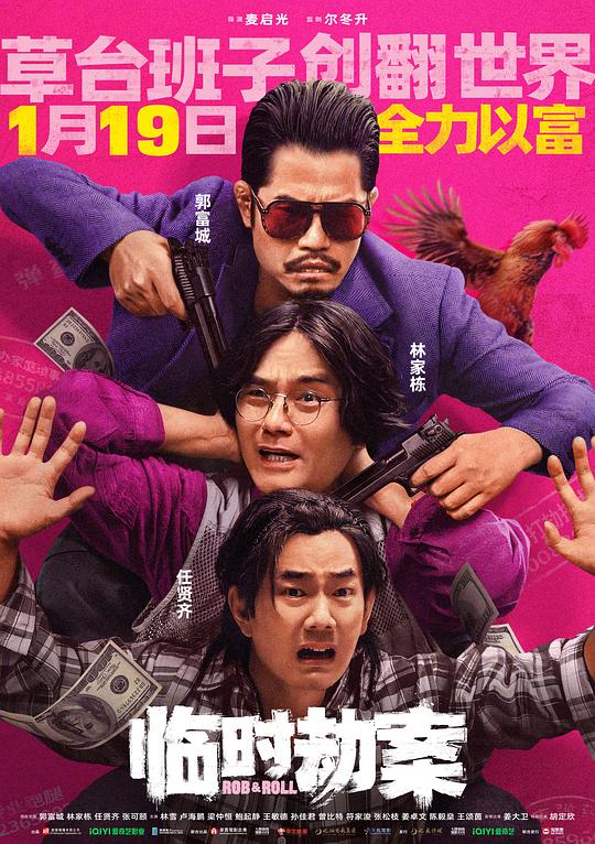 临时劫案粤