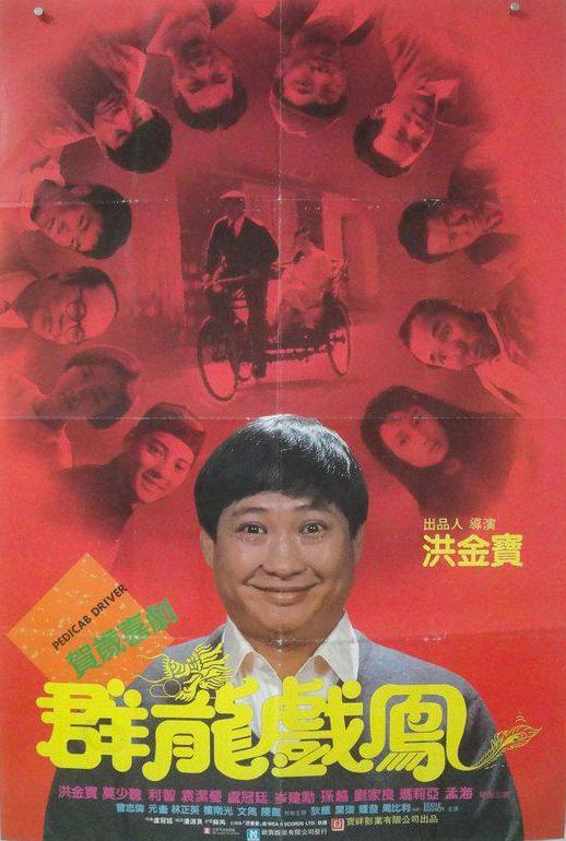 群龙戏凤国
