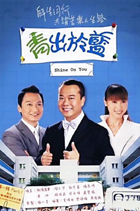 青出于蓝粤