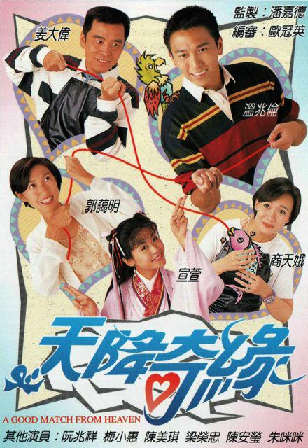 天降奇缘粤