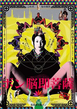yin欲菩萨