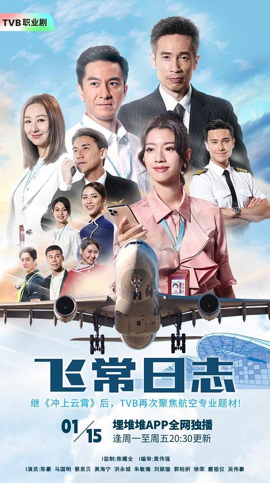飞常日志粤