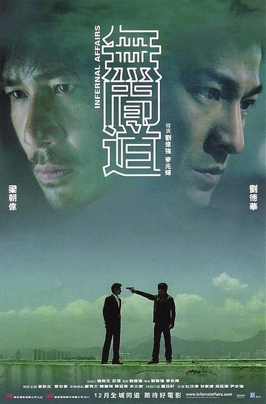 无间道国