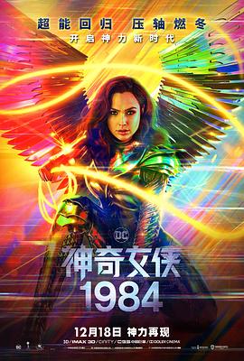 神奇女侠1984普通话