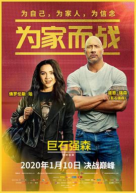 为家而战普通话