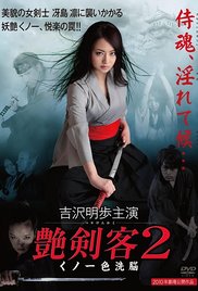 艳剑客2女忍者色洗脑