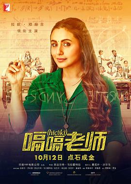 嗝嗝老师普通话