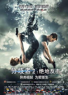 分歧者2绝地反击原声版
