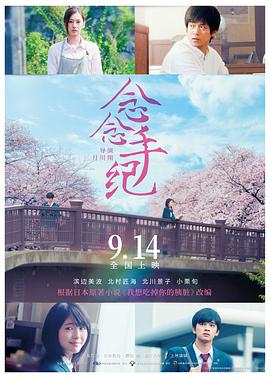 念念手纪普通话2018