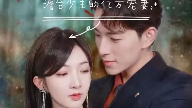 澹台少主的亿万宠妻爱在时光深处
