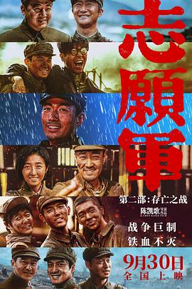 志愿军存亡之战PV