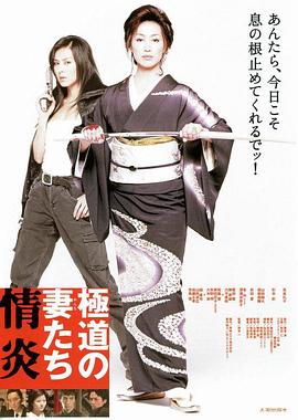 极道之妻情炎