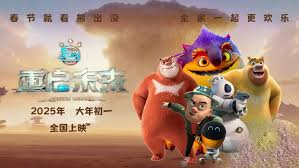 科幻系列最终章！熊出没重启未来定档预告，2025春节档上映