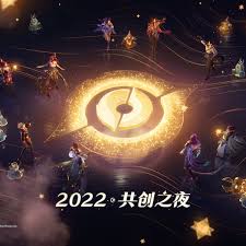 【2022王者荣耀共创之夜】完整版回放很高兴遇见你