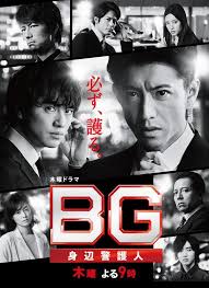 BG贴身保镖