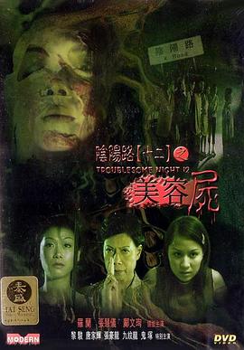 阴阳路12美容尸国语