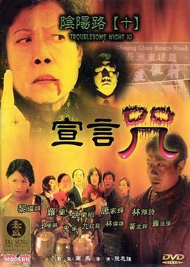 阴阳路10宣言咒国语