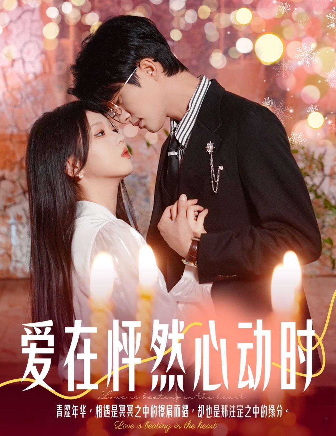 爱在怦然心动时结婚你不答应离职你追什么
