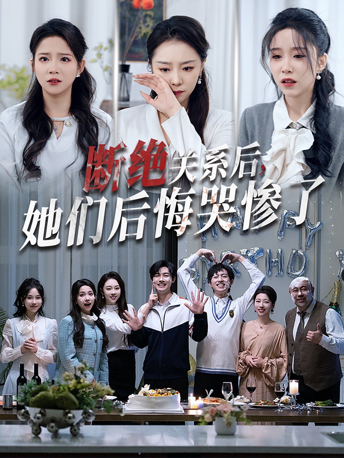 断绝关系后她们后悔哭惨了断绝关系后，她们后悔哭惨了