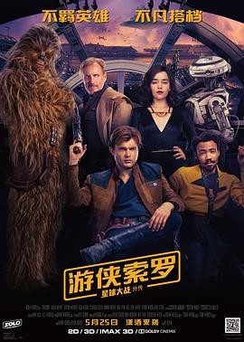 游侠索罗星球大战外传国语
