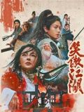 笑傲江湖粤语版