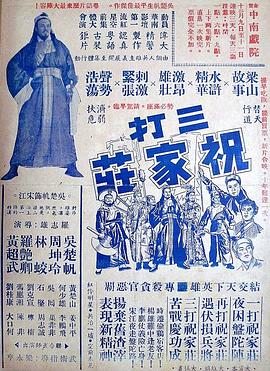 三打祝家荘上集粤语
