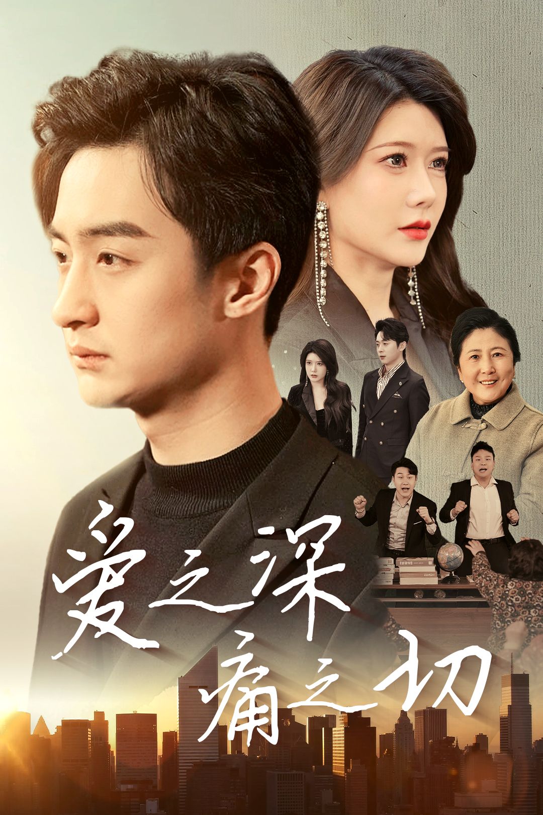 我的亲妈爱之深痛之切