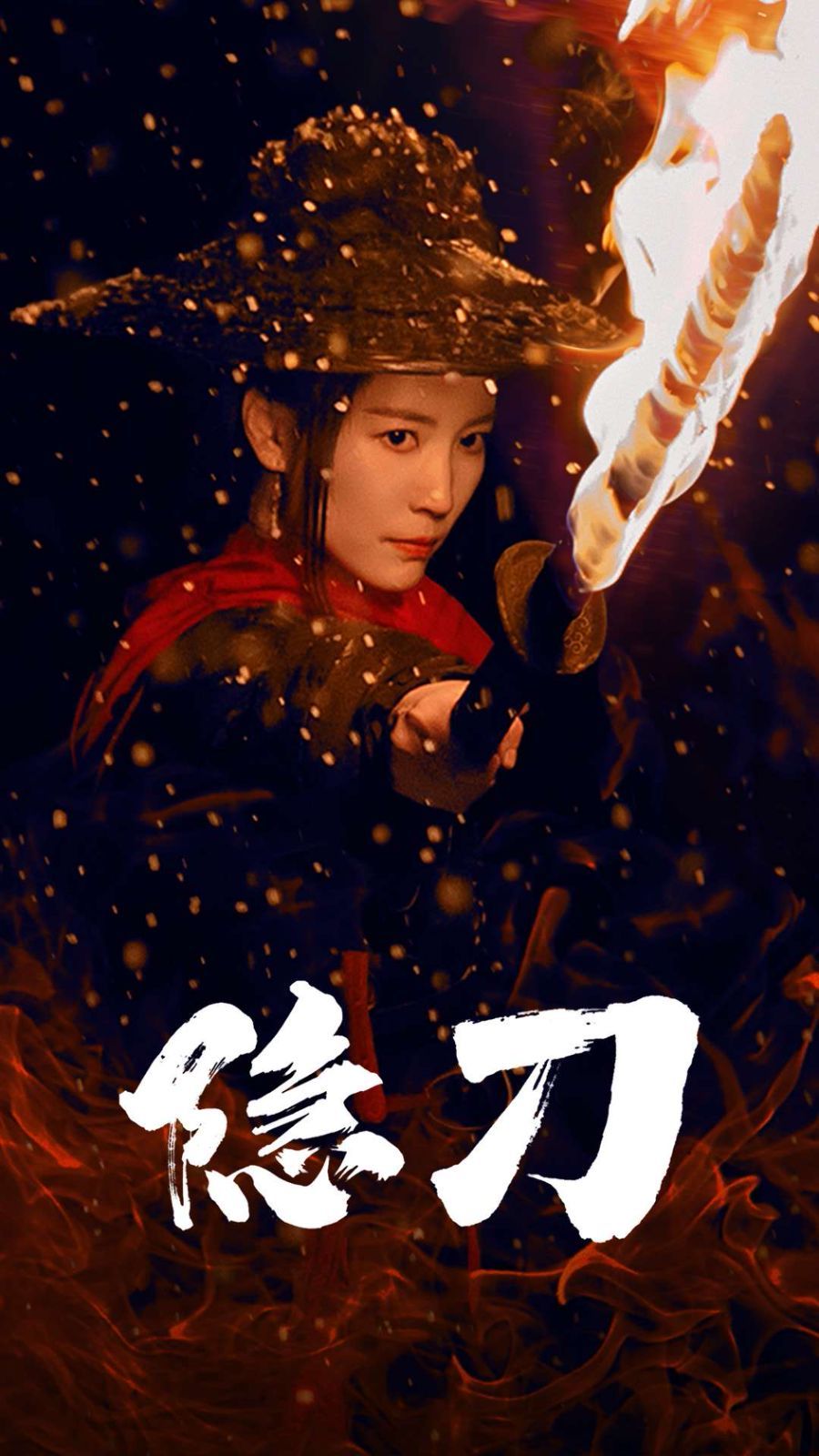 隐刀血隐江湖