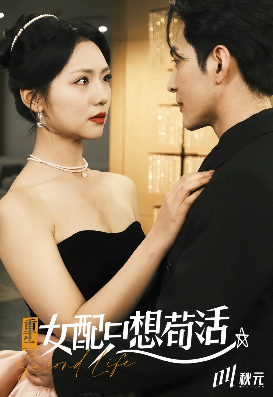 穿书归来后高攀不起重生女配只想苟活重生女配只想活命