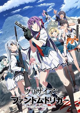 灰色幻影扳机TV版