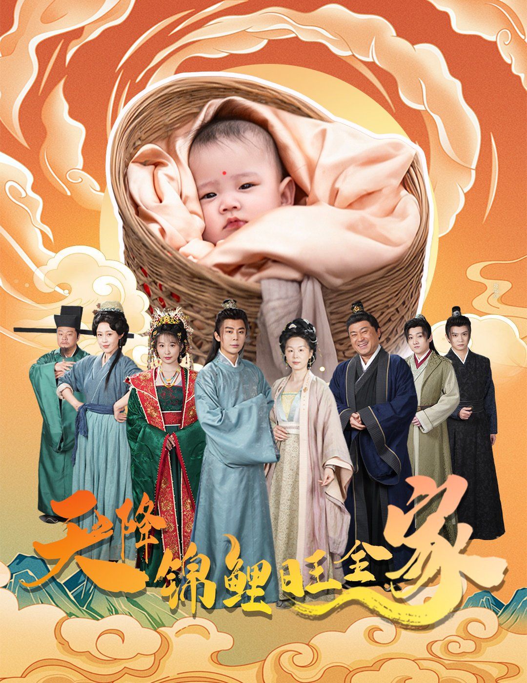 天降锦鲤旺全家天降锦鲤
