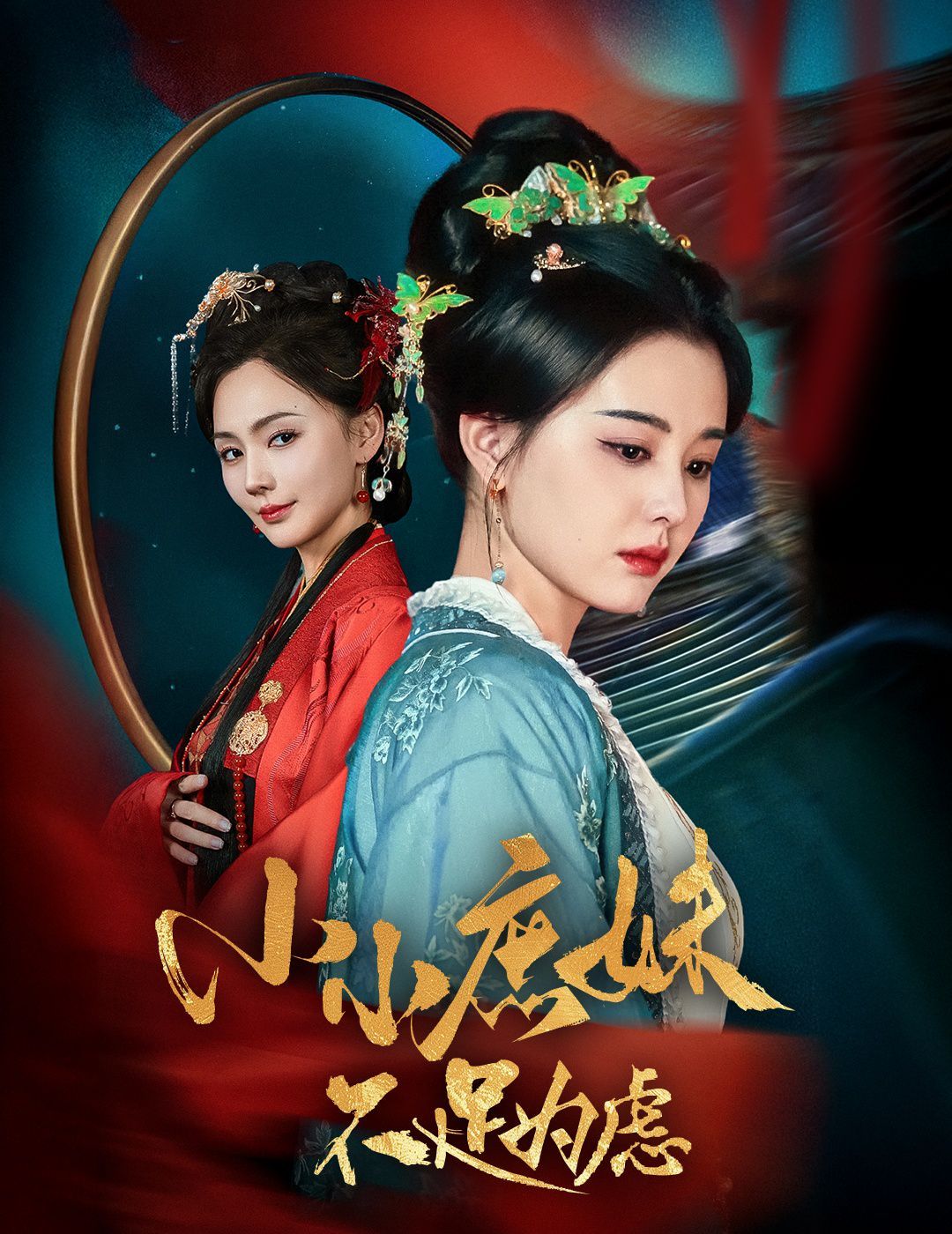 小小庶妹不足为虑狸猫换世子，庶妹她急了