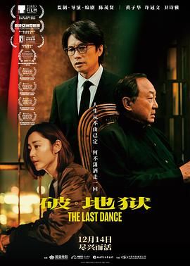 破地狱普通话版
