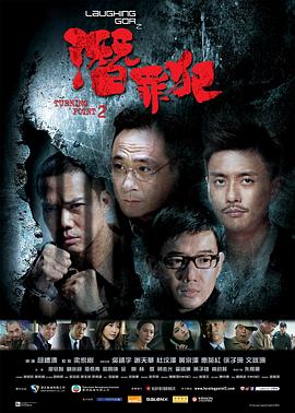 变节潜罪犯粤语