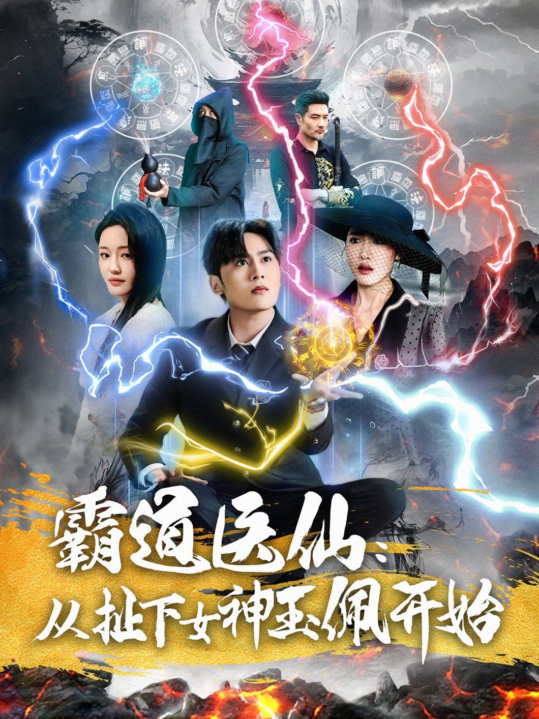 霸道医仙从扯下女神玉佩开始霸道医仙从扯下女神玉佩开始