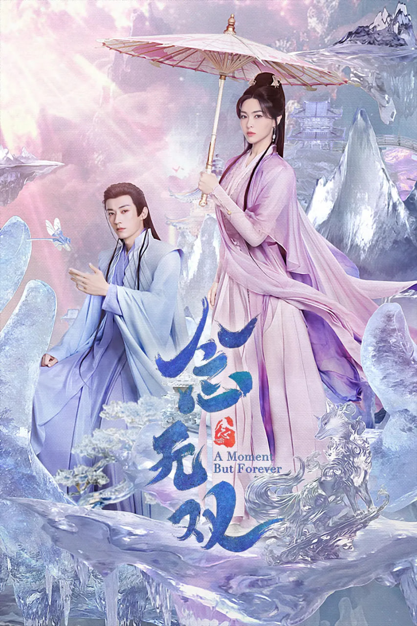 念无双2025