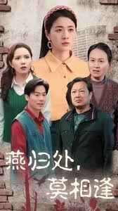燕归处莫相逢双生花落又逢君