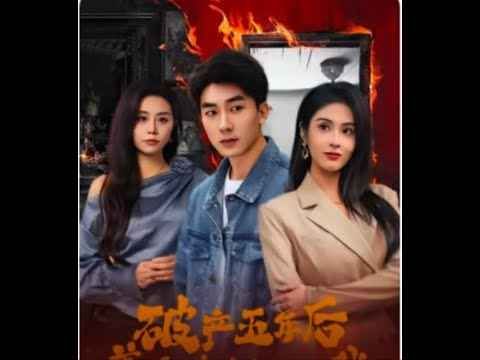 乱世悲歌破产五年后美女老板找上我