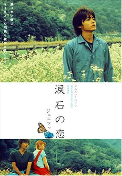 Jenifa泪石之恋