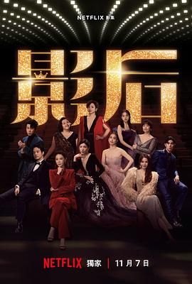 影后2024