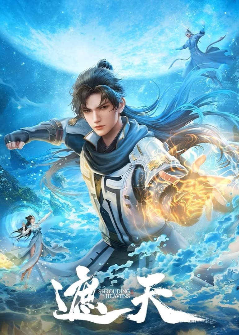 遮天2024
