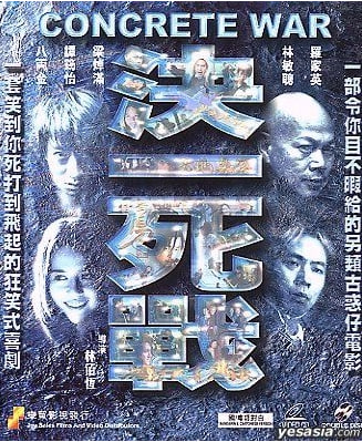 决一死战2001