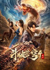 斗破苍穹4逃亡