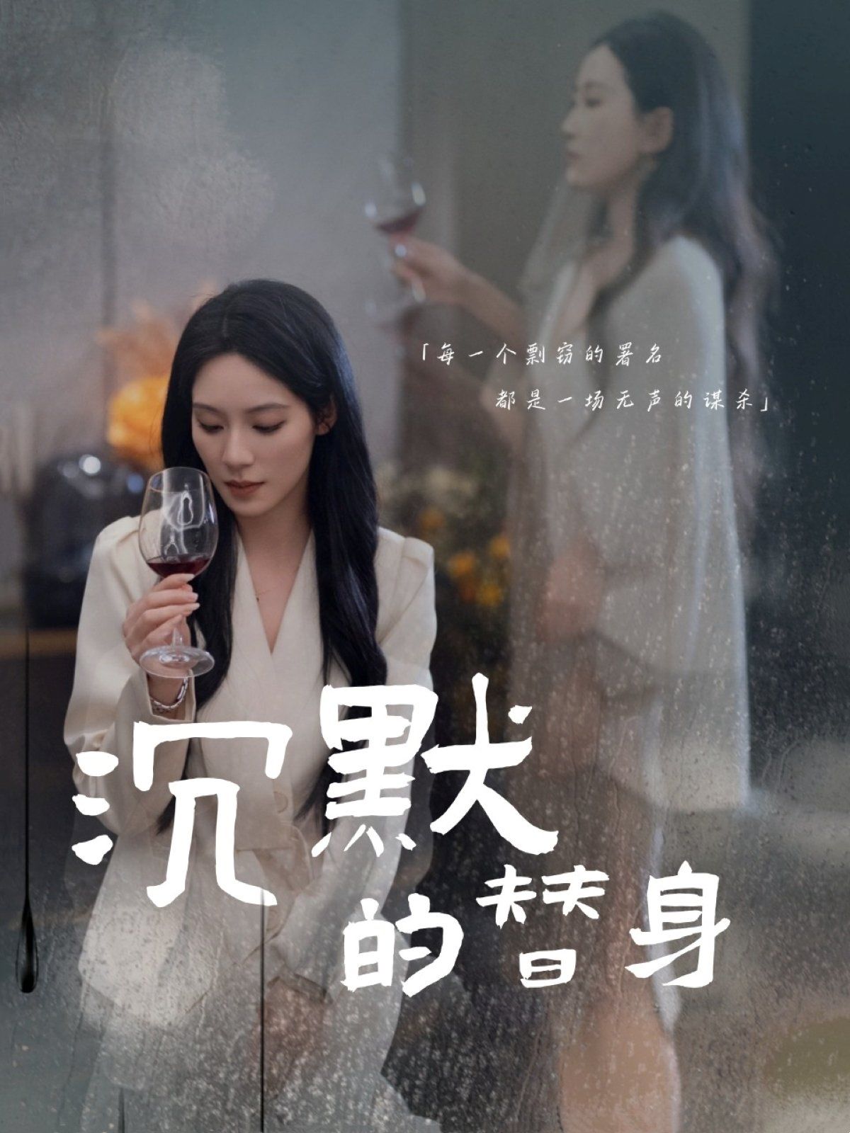沉默的替身沉默的疯子